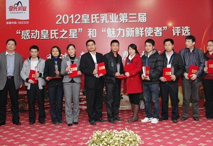 讓感動(dòng)繼續，讓魅力飛揚—2012感動(dòng)皇氏之星評選活動(dòng)圓滿(mǎn)落幕