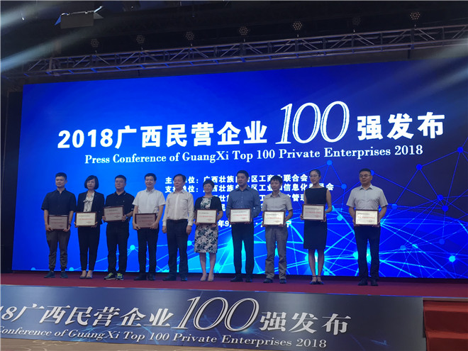 喜訊！皇氏集團斬獲“2018廣西民營(yíng)企業(yè)100強”等三項殊榮！