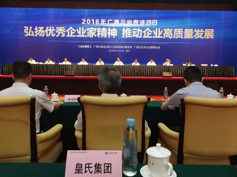 喜訊！榮膺廣西優(yōu)秀企業(yè)、百強企業(yè)，皇氏集團彰顯品牌新勢力