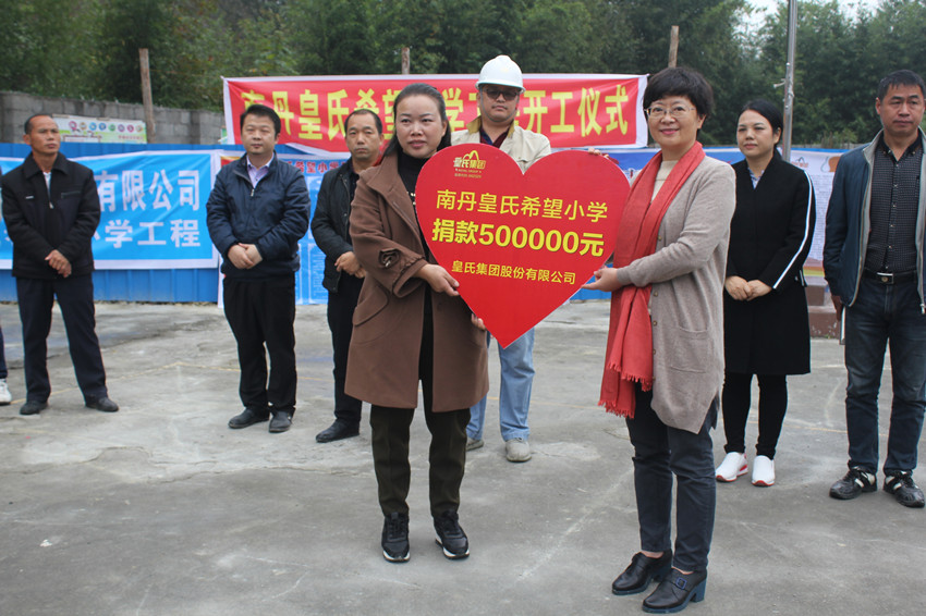 點(diǎn)燃希望，筑夢(mèng)未來(lái)—南丹皇氏希望小學(xué)開(kāi)工儀式圓滿(mǎn)舉行