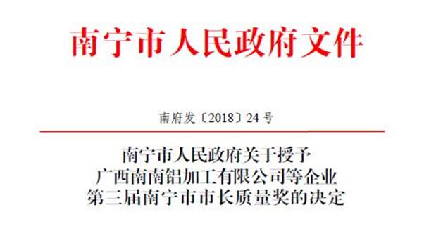 用品質(zhì)說(shuō)服一切！皇氏集團榮獲第三屆南寧市市長(cháng)質(zhì)量獎！