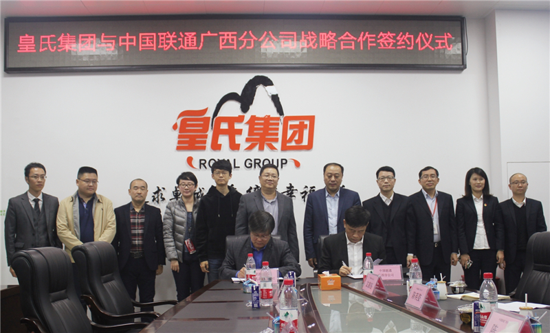 皇氏集團啟動(dòng)新零售戰略，攜手中國聯(lián)通共建生態(tài)圈