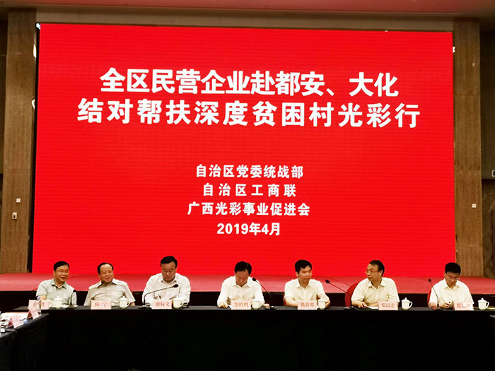 皇氏集團踴躍參加強優(yōu)民企赴都安、大化縣 結對幫扶深度貧困村光彩行活動(dòng)