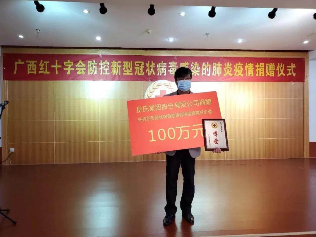 【攻克難關(guān)，共度時(shí)艱】皇氏集團攜各分子公司馳援一線(xiàn)，刻不容緩！
