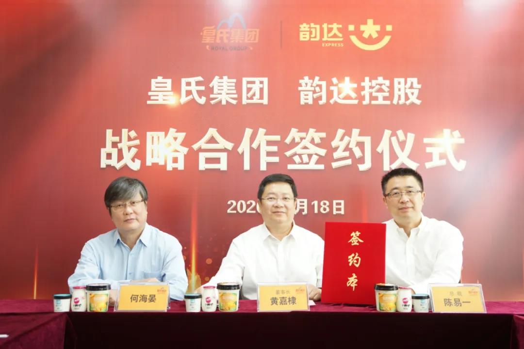 “乘風(fēng)破浪”未來(lái)可期！皇氏與韻達控股達成戰略合作