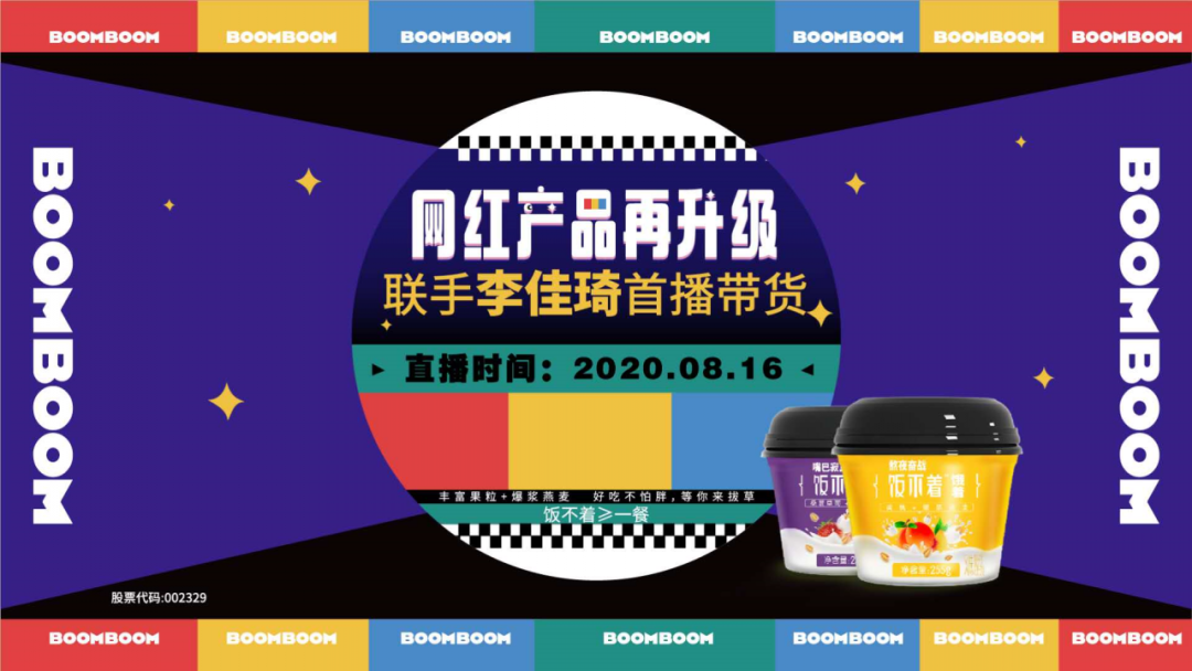 “飯不著(zhù)”首秀李佳琦直播間，1分鐘售罄36萬(wàn)杯，銷(xiāo)量戰績(jì)爆表！