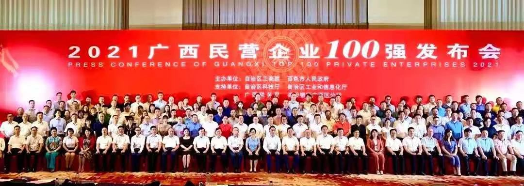 又添殊榮！皇氏集團斬獲“2021廣西民營(yíng)企業(yè)100強”等多項榮譽(yù)！