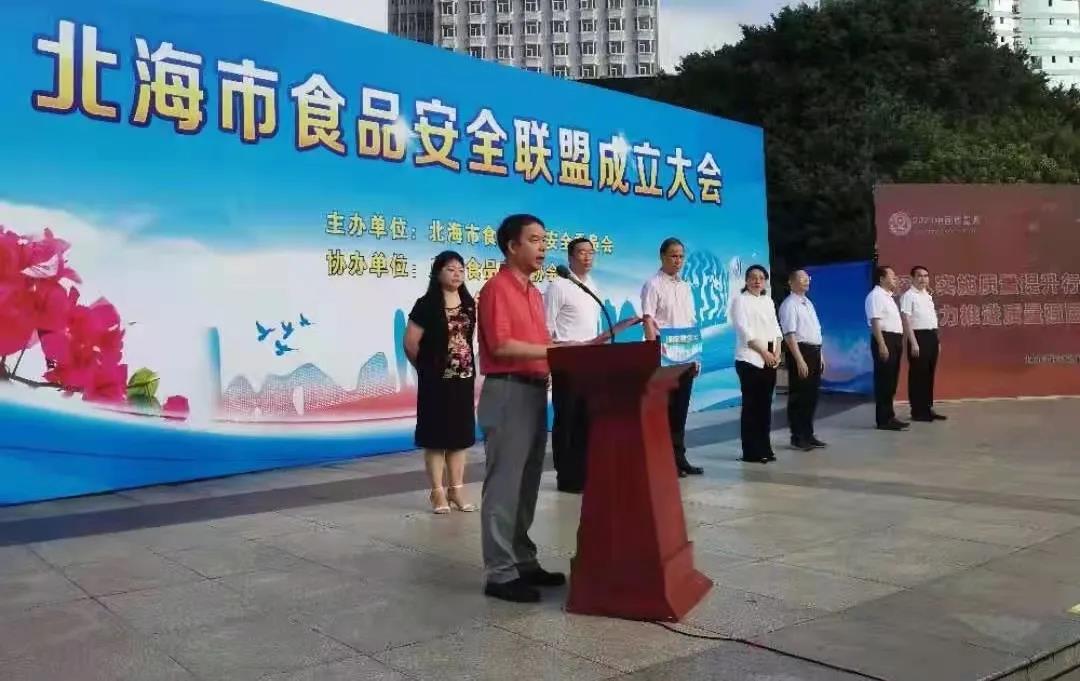 共同推動(dòng)食品安全社會(huì )共治共享！皇氏集團受邀參加北海市食品安全聯(lián)盟成立大會(huì )