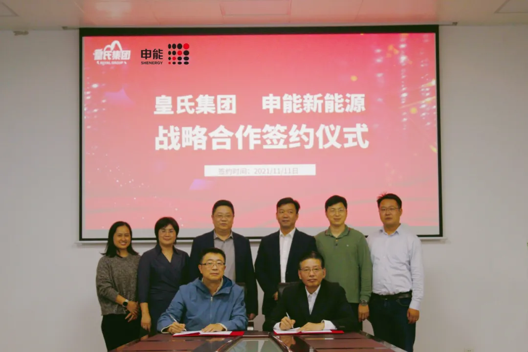 助力實(shí)現“雙碳”目標！皇氏集團與申能新能源達成戰略合作
