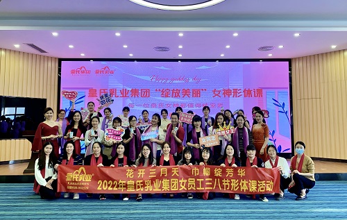 花開(kāi)三月天，巾幗綻芳華丨皇氏“三八國際勞動(dòng)婦女節”系列活動(dòng)