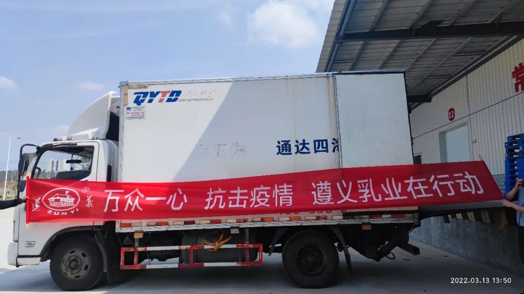 眾志成城戰疫情，愛(ài)心捐贈顯溫情——遵義乳業(yè)一直在行動(dòng)