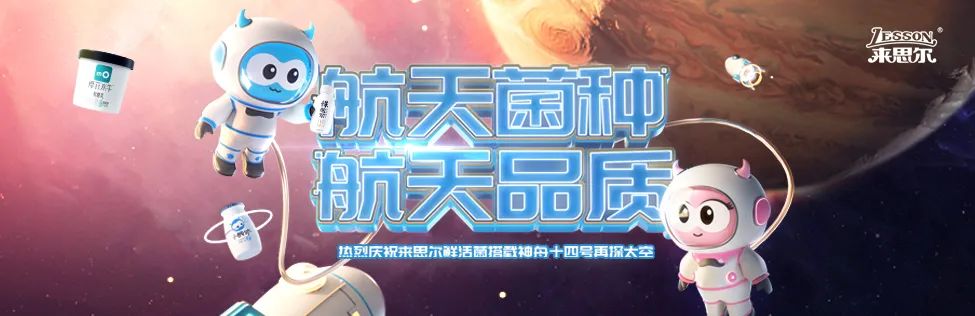皇氏來(lái)思爾乳業(yè)“航天菌種”二飛沖天，開(kāi)啟民族種源新未來(lái)