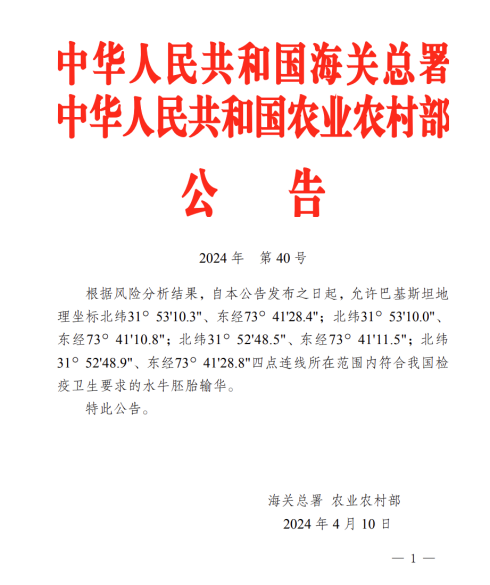 喜報！皇氏集團獨家打通巴基斯坦優(yōu)質(zhì)水牛胚胎入華渠道！