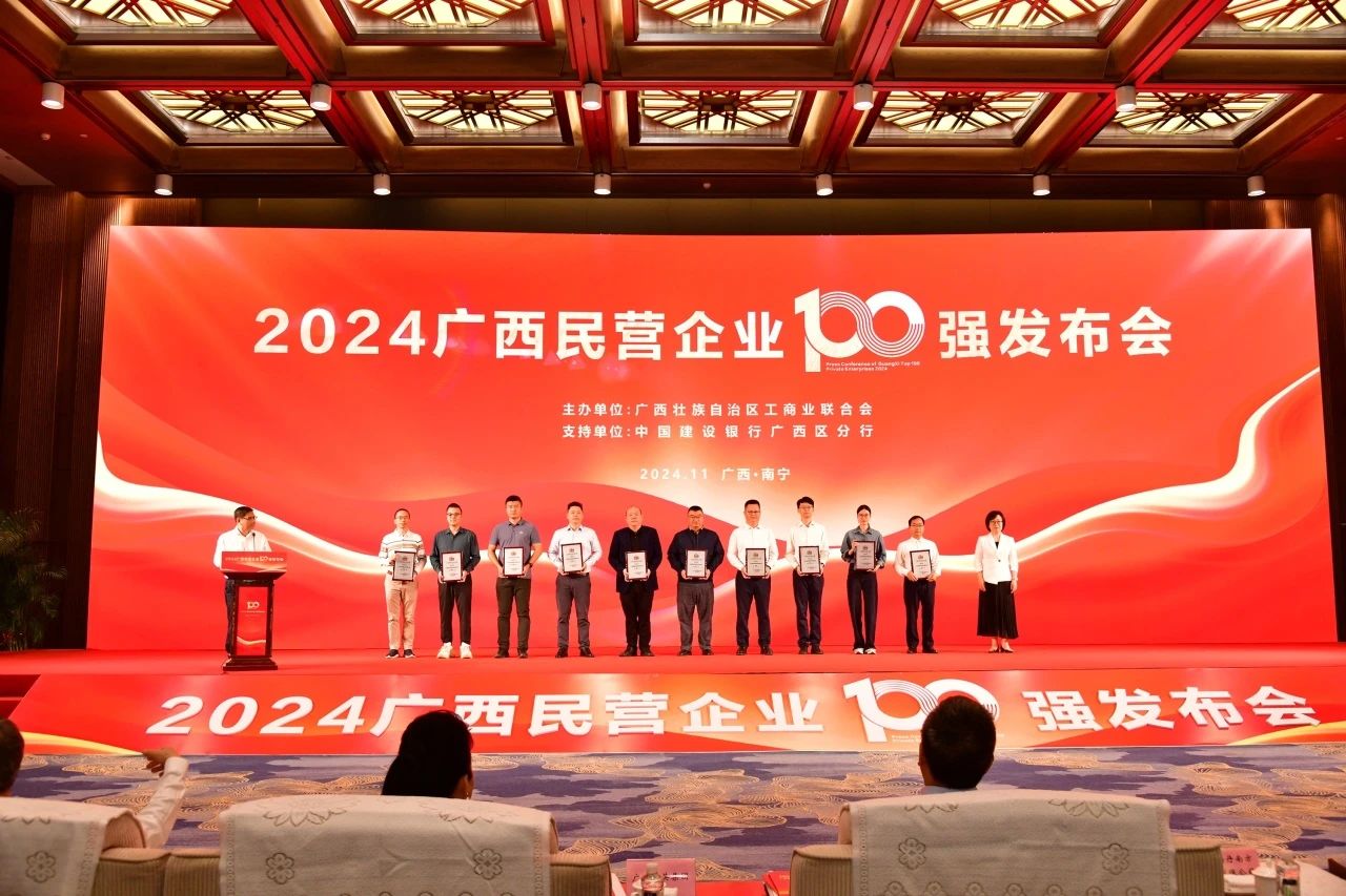 喜報！皇氏集團榮登“2024廣西民營(yíng)企業(yè)100強”“2024廣西民營(yíng)企業(yè)制造業(yè)100強”榜單！