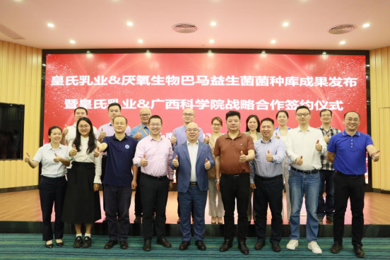 皇氏集團(tuán)：一年深耕結(jié)碩果，新盟共建全球最大AKK（瘦子菌）菌種庫(kù)